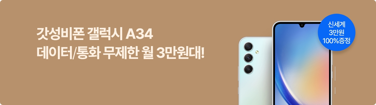 A34 LTE버전